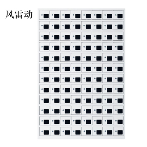 风雷动手机存放柜充电柜96门