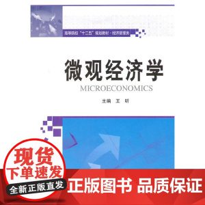 微观经济学