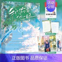 实体书+随书赠品 [正版] 我只偷看他一眼 枝玖 完结+番外后记青春文学校园爱情暗恋be文都市言情小说书籍 她我只看他一