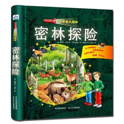 密林探险/小手电大探秘布莱特？霍夫曼著任玲玲译科普百科少儿籍河北少年儿童出版社