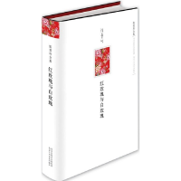 正版新书]红玫瑰与白玫瑰张爱玲9787530209479