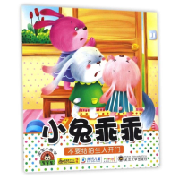 正版新书]小兔乖乖宝宝小画书主编:于清峰9787307120723