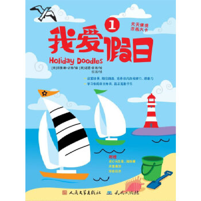 正版新书]我爱假日①[英]菲奥娜·沃特 [英]诺恩·菲格 忆非978750