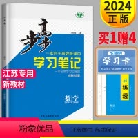 [正版]2024步步高学习笔记高中数学必修二苏教版SJ第二册江苏练透高一数学必修2金榜苑训练同步练习册辅导书教辅资料书