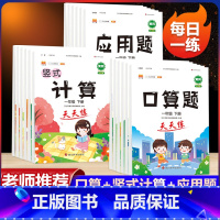 [4本套]口算+计算+应用题+练字帖 五年级上 [正版]口算天天练大通关 一年级二年级三四五六年级上册下册人教版 数学口