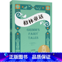 [正版]格林童话 全彩插图版 世界经典童话 8-9岁 中文分级阅读三年级 课外读物 儿童文学 出品