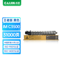 才进王者版适用理光IM C3500墨粉IMC3000黑色数码复合机墨盒Ricoh Aficio IMC3500碳粉IMC
