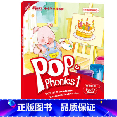 [正版]点读书 泡泡自然拼音1 泡泡少儿教育 POP Phonics新东方英语西安新东方大愚书店