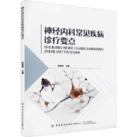 音像神经内科常见疾病诊疗要点胡春荣
