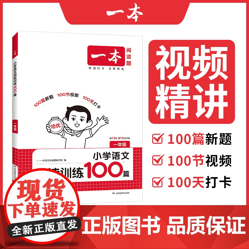 2026新版 一本阅读训练100篇 小学一年级上下册语文课内外阅读理解专项训练书 公式法阅读训练一百篇 一本1年级阅读理