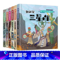 我就是中华遗产·遗产会说话故事绘本6册 [正版]我就是遗产 遗产会说话故事绘本 精装6册 我就是故宫三星堆莫高窟秦始皇陵