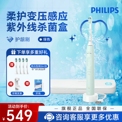 飞利浦(PHILIPS) 电动牙刷 成人情侣款送男女友礼物 护龈系列3种模式7倍清除牙菌斑 绿色HX3697/25