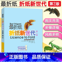 [正版]高难度 折纸教程书 折纸 折纸新世代 大全高级手工折纸教程书 日本小林一夫的折纸大百科 成人折纸教程书籍 初中
