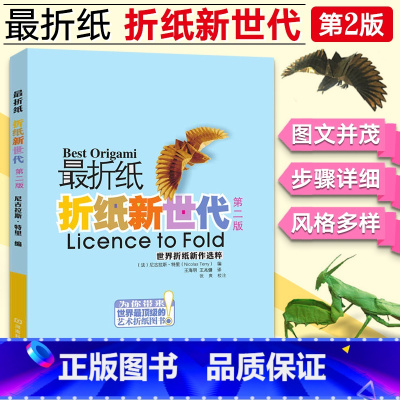 [正版]高难度 折纸教程书 折纸 折纸新世代 大全高级手工折纸教程书 日本小林一夫的折纸大百科 成人折纸教程书籍 初中