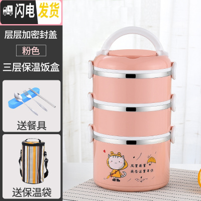 三维工匠上班族餐盒保温桶饭盒大容量2层三层学生不锈钢便当盒1人便携多层 加大层密3层粉+餐具+条纹保温袋层层密封