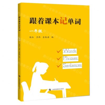 [N]跟着课本记单词(1年级)-9787542875167