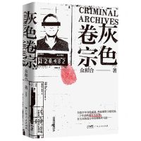 [N]灰色卷宗-9787218164717
