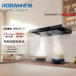 老板(ROBAM) [星辰系列]超薄大吸力家用抽油烟机燃气灶烟灶联动套装 F70+55B7A-D2烟灶套餐 天然气