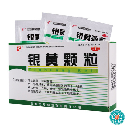 [10盒]博爱 银黄颗粒 4g*10袋/盒*10盒肺胃热盛急慢性扁桃体炎急慢性咽炎