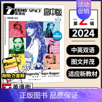 2024年2月 [正版]英语街高中版杂志2024年1-6/7-12月期刊2024年1-12月全年/半年订阅中英双语阅读英