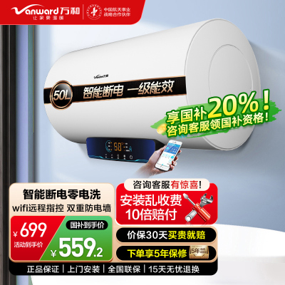 万和电热水器50升一级能效 一键零电洗 速热储水式 热水器50LE50-Q2WY10-20