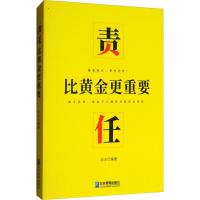 正版新书]责任比黄金更重要白冰9787516417218
