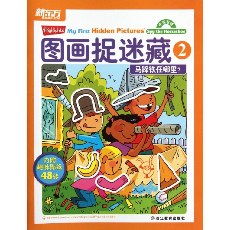正版新书]图画捉迷藏(2马蹄铁在哪里中英双语)(美)Highlights出