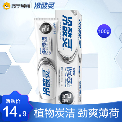 冷酸灵专研抗敏感牙膏(植物炭深洁)100g 劲爽薄荷香 吸附异味 清新口气