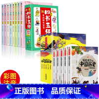 [全13册]四书五经儿童版+给孩子的中国历史 [正版]藏在四书五经里的那些智慧全套8册有声伴读原版儿童版原文注音带拼音版