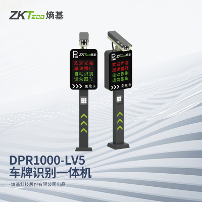 ZKTECO 熵基DPR1000-LV3车牌识别一体机