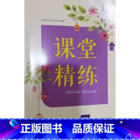 课堂精练道德与法治七年级上册 初中通用 [正版]人教版课堂精练道德与法治七年级上册有试卷答案