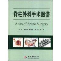 正版新书]脊柱外科手术图谱(AtlasofSpineSurgery)唐天驷 杨惠林