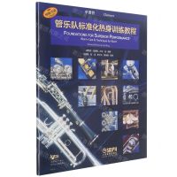 [N]管乐队标准化热身训练教程(单簧管原版引进)-9787552322651