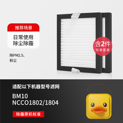 适配b-MOLA车载净化器BM10过滤网