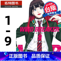 [正版]在途 漫画书 WIND BREAKER 防风少年 1-9 尖端 台版漫画 进口原版书 拓特原版