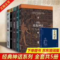 音像经典神话系列共5册+苏东坡词集龚琛|责编:张启阳//晏藜