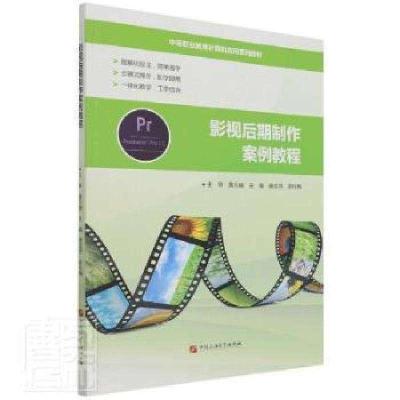 正版新书]影视后期制作案例教程唐成祥,吴桂梅主编978756367057