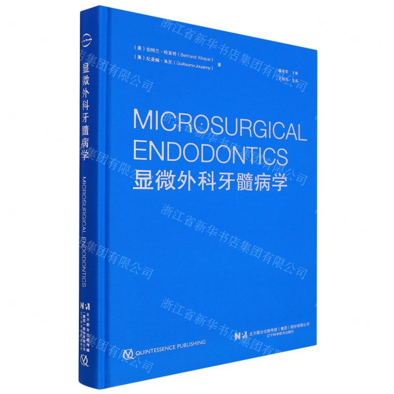 [N]显微外科牙髓病学(精)-9787559126085