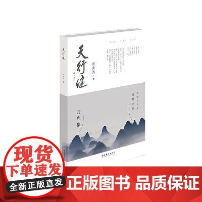 天行健