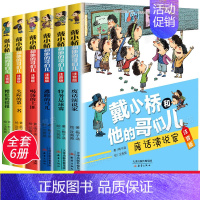 戴小桥和他的哥们儿[全套6册-梅子涵 著] [正版]犟龟绘本米切尔恩德二年级下册课外书我的爸爸叫焦尼戴小桥和他的哥们儿失