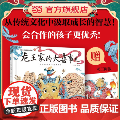 龙王家的大喜事儿