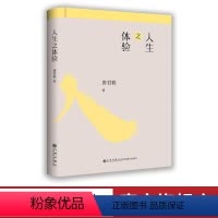 [正版]九州出版社人生之体验 唐君毅作品单行本 唐君毅哲学系列 中国哲学理论探微 哲学总论