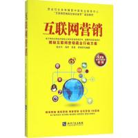 互联网营销