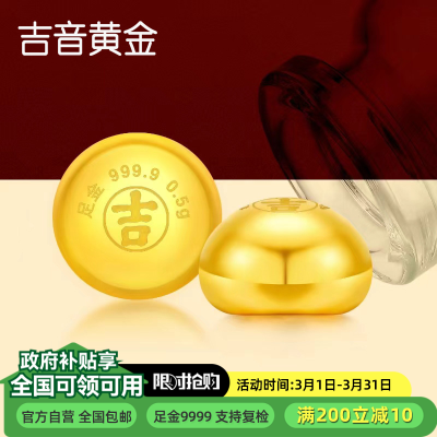 吉音 金豆豆黄金0.5g足金Au9999真金豆子投资小金豆送女友送老婆生日礼物 投资珍藏(1个ID送1个玻璃瓶)