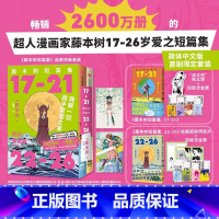 [正版]首刷简中版藤本树短篇集 函套特典套装(17-21) 藤本树著 再见绘梨 炎拳 蓦然回首 电锯人 作者
