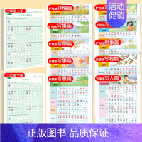 [上下册]同步字帖2上下+五感法+扩句法字帖 [正版]二年级上册同步练字帖语文人教版小学生硬笔书法练字本楷书笔画笔顺儿童