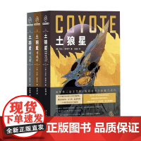 土狼星系列 艾伦·斯蒂尔 著 小说