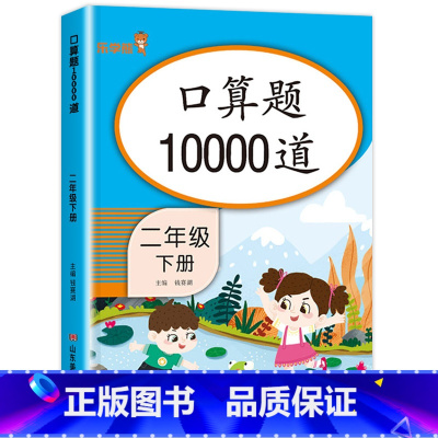 口算题10000道 二年级下 [正版]二年级下册口算题10000道 数学口算题卡天天练思维专项强化训练计算题人教版小学2