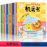 [全套6册]宝宝好习惯机关书 [正版]宝宝手指推拉书机关书婴儿早教绘本好玩的洞洞书0-1到2岁一3-岁儿童书籍适合一岁半