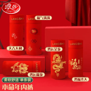 浪莎(LangSha)本命年内裤男士大红色平角裤龙年情侣棉质结婚喜庆女士鸿运礼物单条装